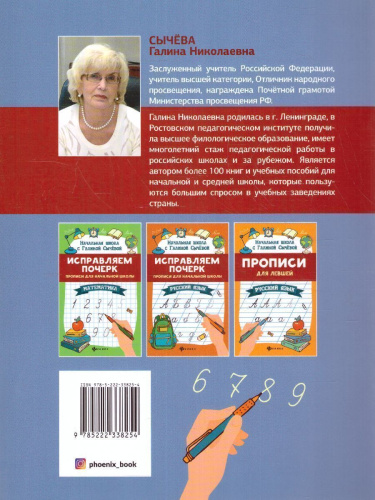 Прописи для левшей. Математика / Начальная школа с Галиной С