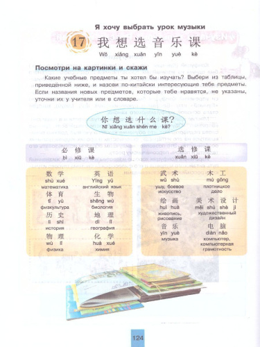 Китайский язык 6 класс. Второй иностранный язык. Учебник (ФП2022)
