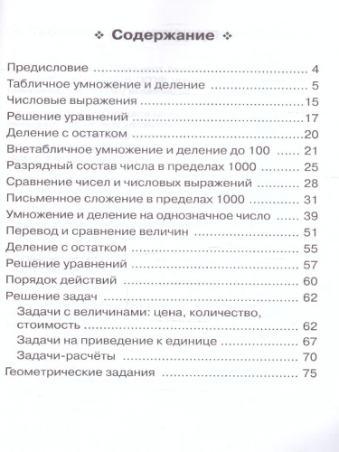 Математика 3 класс. Тренажер. ФГОС
