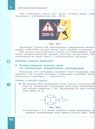 Физика 8 класс. Учебное пособие в 2-х частях. Часть 2