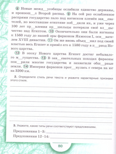 Русский язык 6 класс. Рабочая тетрадь. Часть 4. ФГОС