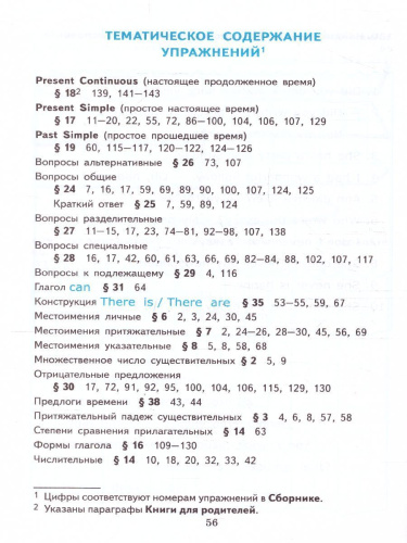 Английский язык 6 класс. Сборник упражнений к учебнику Ю.Е. Ваулиной. Часть 1. SPOTLIGHT. ФГОС НОВЫЙ