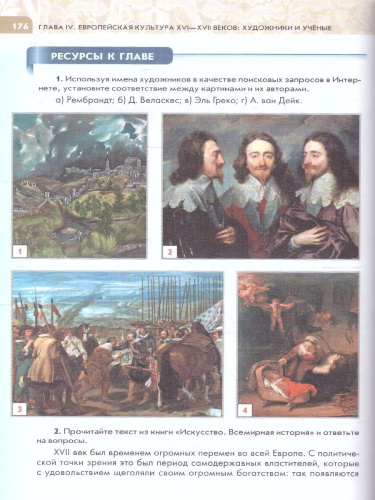 Всеобщая история 7 класс. История Нового времени. Конец 15 - 17 век. Новый ФП. ФГОС