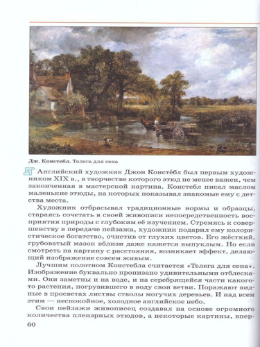 Изобразительное искусство 8 класс. Учебное пособие