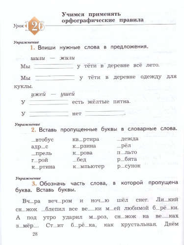 Пишем грамотно 2 класс. Рабочие тетради в 2-х частях. Часть 2. К новому учебному пособию