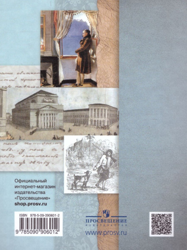Литература 6 класс. Учебник. Часть 1