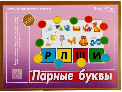Парные буквы