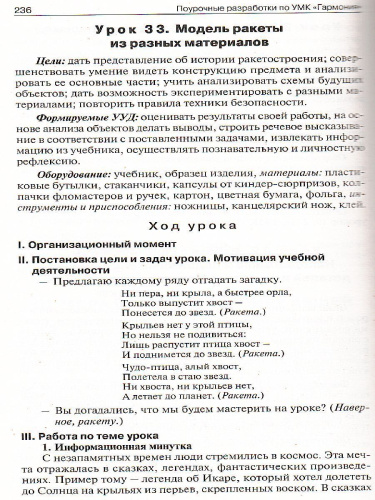 Поурочные разработки по Технологии 3 класс. Универсальное издание. ФГОС