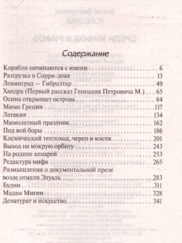 Среди мифов и рифов. Русская классика