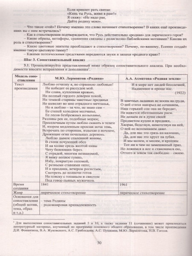 ЕГЭ-2024 Литература. Готовимся к итоговой аттестации