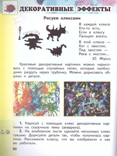 ИЗО 2 класс. Учебник. УМК "Перспектива". ФГОС