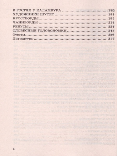 Русский язык 5-9 классы Лингвистические игры. ФГОС
