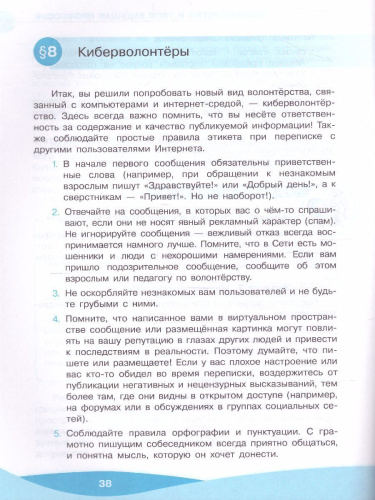 Школа волонтёра 8-9 классы. Учебник