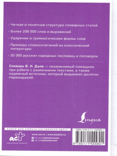 Толковый словарь русского языка в современном написании