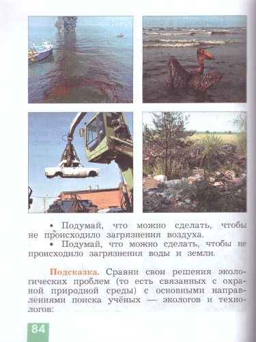 Учебник Технология 4 класс. ФГОС