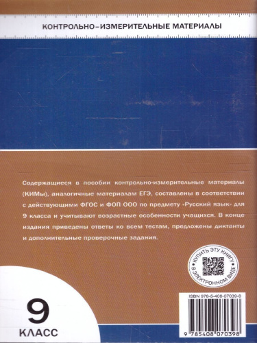КИМ Русский язык 9 класс. Новый ФГОС