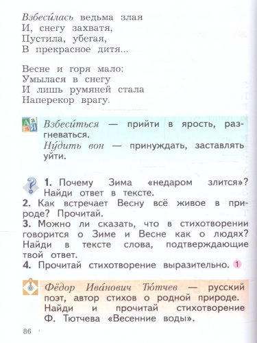 Литературное чтение 2 класс. Учебное пособие в 2-х частях. Часть 2