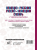 Немецко-русский, русско-немецкий с произношением словарь