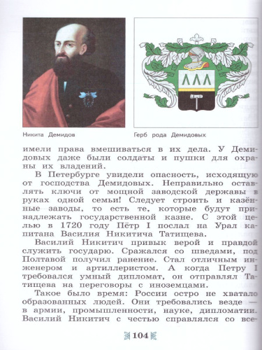 Общественно-научные предметы. Рассказы по истории Отечества. 5 класс. Учебник