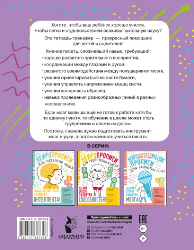 Нейропрописи для подготовки руки к письму. Нейропрописи