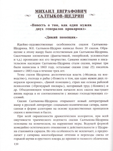 Анализ произведений русской Литературы 7 класс. ФГОС