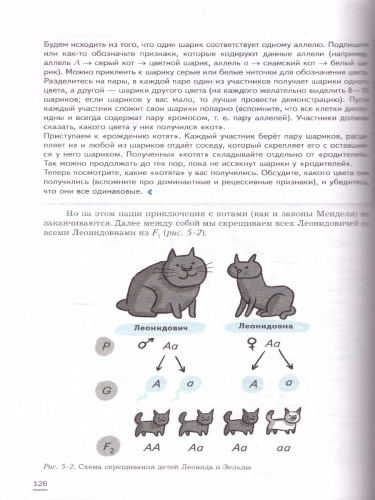 Практическая молекулярная генетика для начинающих 8-9 классы