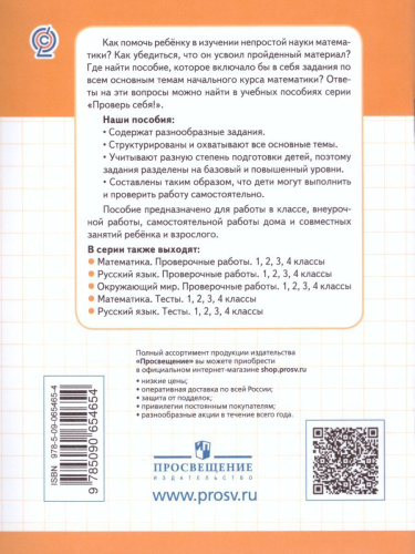 Математика 4 класс. Проверочные работы. Проверь себя!