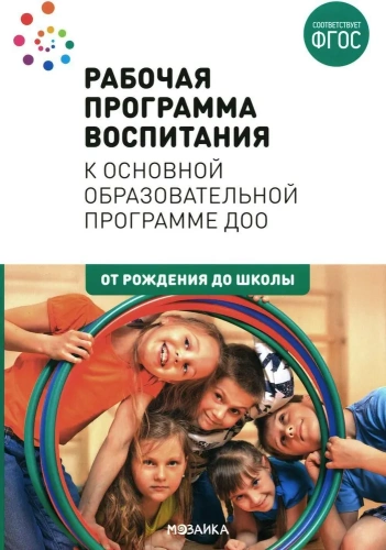 Рабочая программа воспитания