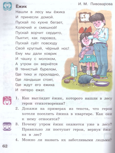 Литературное чтение 2 класс. Учебное пособие. Комплект в 3-х частях