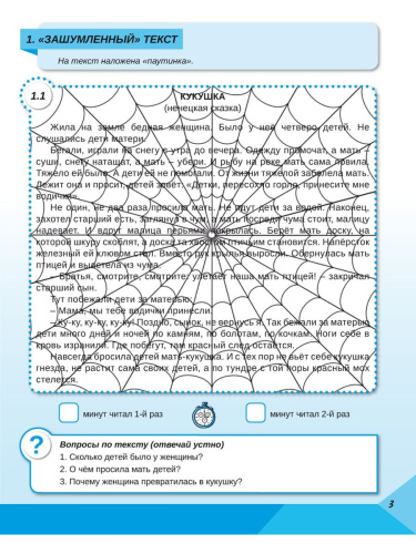 Скорочтение 4 класс. Тренажер