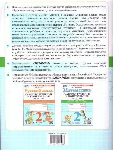 Математика 2 класс.Самостоятельные и контрольные работы..ФГОС