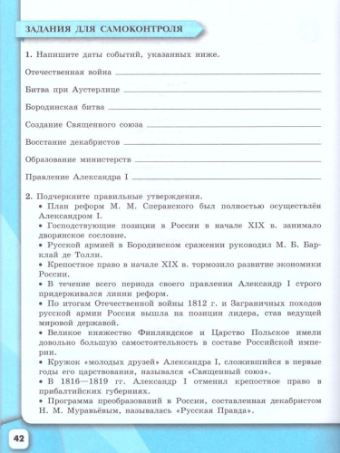 История России 9 класс. Рабочая тетрадь в 2-х частях. Часть 1 (ФП2022)