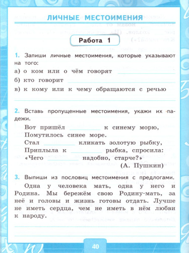 Русский язык 4 класс. Контрольные работы. Часть 2. ФГОС
