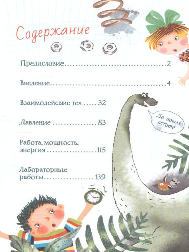 Физика с Григорием Остером /Звёздный научпоп