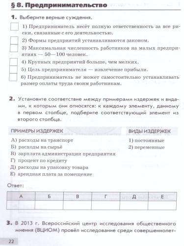 Обществознание 8 класс. Рабочая тетрадь