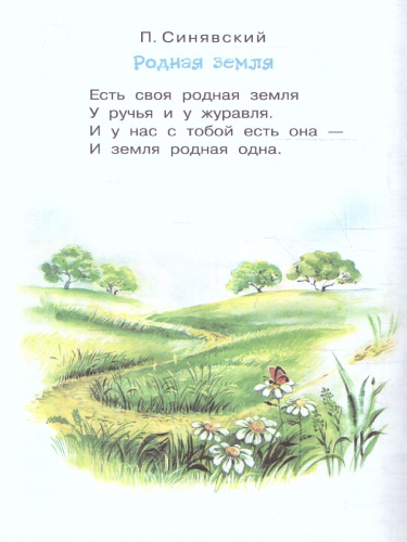 Любимые стихи и песни о Родине