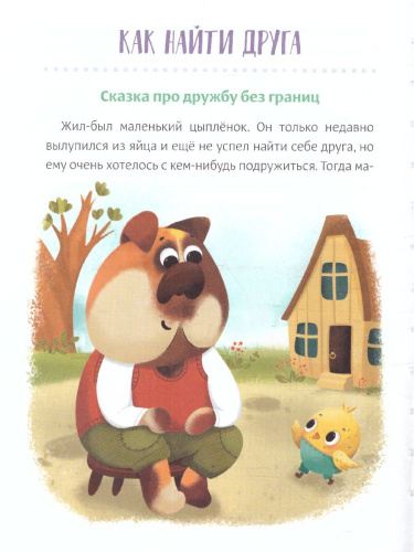 Книга в твёрдом переплёте "Воспитательные сказки", 48 стр. 7372685 (Буква-Ленд)