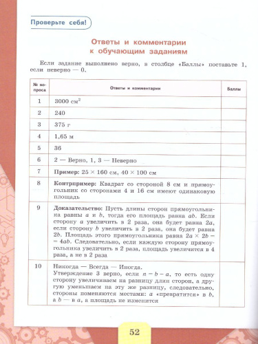 Математическая грамотность. Сборник эталонных заданий. Выпуск 1. Часть 2. Для учащихся 12-13 лет