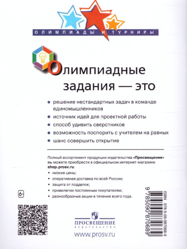 Математика 1-2 класс. Олимпиадные задания