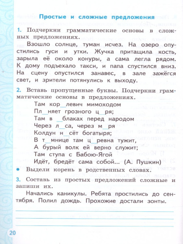 Тренажер по русскому языку 4 класс. ФГОС