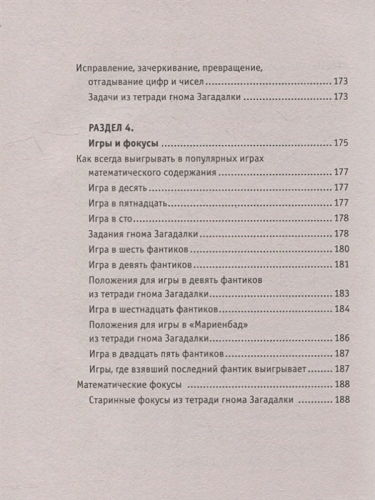 800 логических и математических головоломок. Интеллект игры головоломки