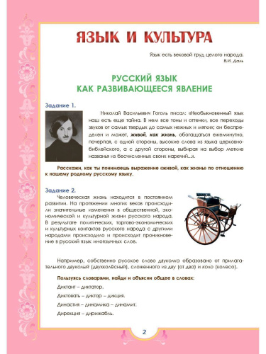 Наш родной русский язык 7 класс. Тематические развивающие задания для школьников