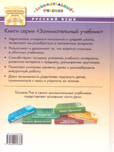 Как живёшь, Наречие? Занимательный учебник