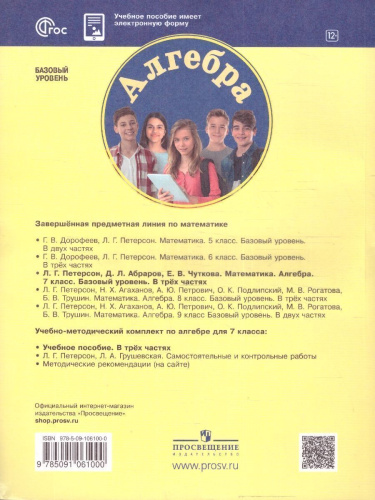 Алгебра. 7 класс. Учебное пособие В 3-х частях. Часть 2