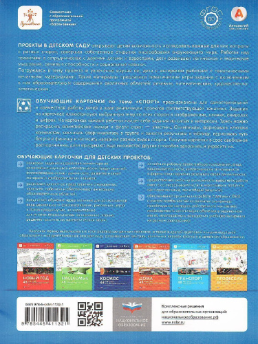 Спорт. 48 карточек для тематического проекта