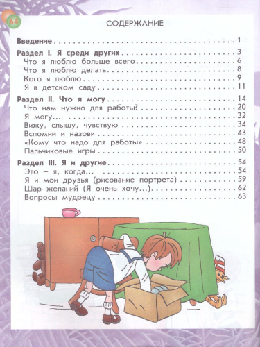 Это-Я. Пособие для старших дошкольников по курсу "Познаю себя"