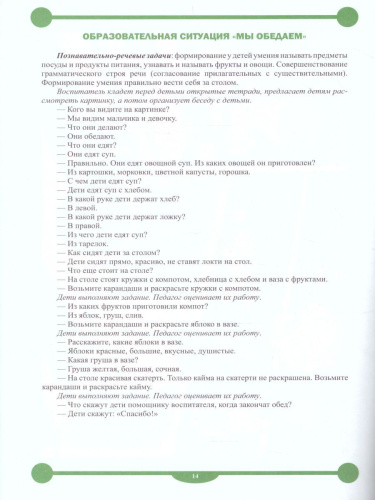 Рабочая тетрадь для развития речи и коммуникативных способностей детей младшего дошкольного возраста с 3 до 4 лет