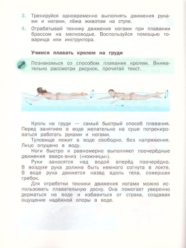 Физическая культура 3-4 класс. Учебник. ФГОС