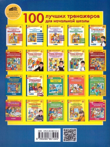 Математика 2 класс. Тематические тестовые работы