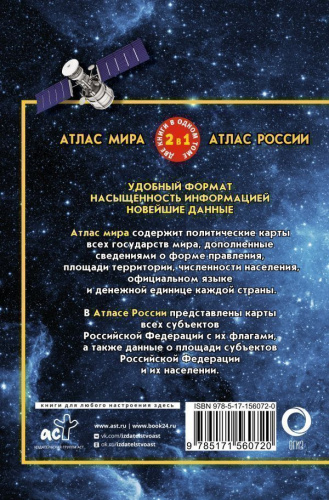 Атлас мира. Атлас России. В новых границах